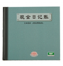 強(qiáng)林現(xiàn)金日記賬 231-C乙彩面（24開，200頁(yè)/本）