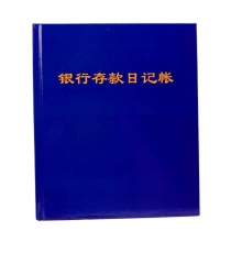 青聯(lián)銀行存款日記賬 304-1（22開，100頁(yè)/本）