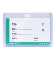 合式美透明硬膠證件卡(橫) HSM-201（10個(gè)/包）按包售