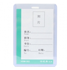 合式美透明硬膠證件卡(豎) HSM-302（10個(gè)/包）按包售