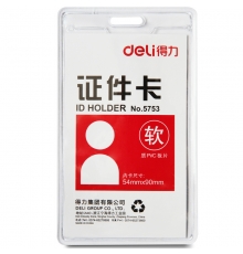 得力（deli）透明證件卡(豎) 5753（10個(gè)/包；5包/盒）按包售