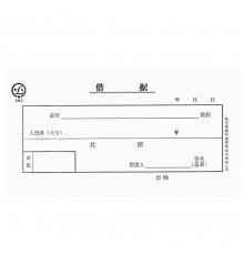 青聯(lián)借據(jù) 102（54開，80張/本，5本/封）