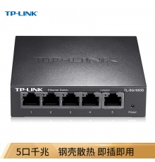 TP-LINK 5口千兆交換機 企業(yè)級交換器 監(jiān)控網(wǎng)絡網(wǎng)線分線器 分流器 金屬機身 TL-SG1005D