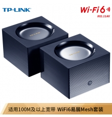 TP-LINK AX1800+1800易展mesh分布路由器 WiFi6 全千兆無(wú)線家用 5G智能雙頻 游戲路由 XDR1850易展版兩只裝