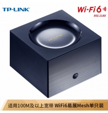 TP-LINK 易展mesh分布路由器單只裝 WiFi6 AX1800全千兆無(wú)線家用 5G智能雙頻 游戲路由 XDR1850易展版