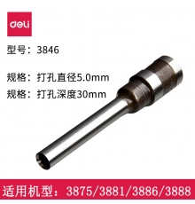 得力空心鉆刀 φ5.0*30mm 3846  適用得力33669，3888和3876裝訂機(jī)